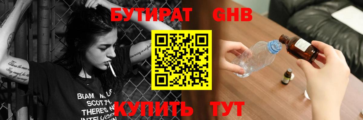 Санкт-Петербург  Бутират BDO  Вход с VPN 