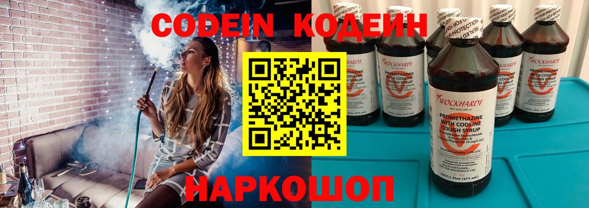 Санкт-Петербург  Кодеин Purple Drank  Вход с VPN 